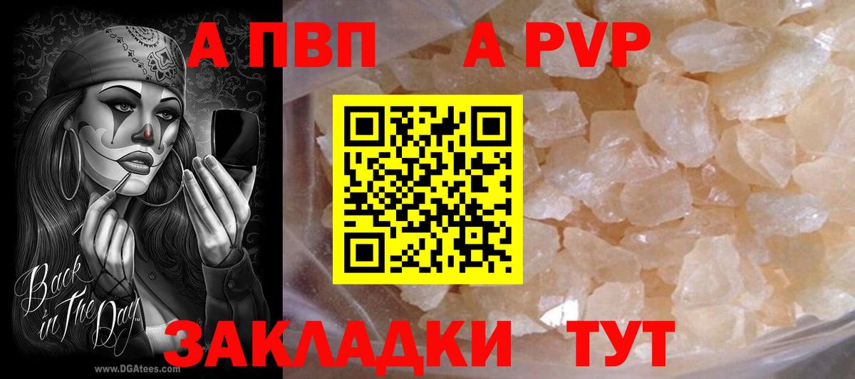 A-PVP Соль Соликамск