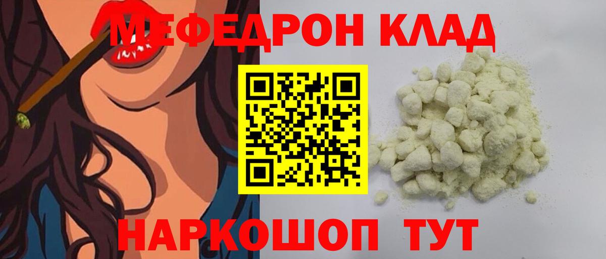 Мефедрон кристаллы  МЯУ-МЯУ 4 MMC  МЯУ-МЯУ  МЯУ-МЯУ  Вход с VPN  Соликамск 