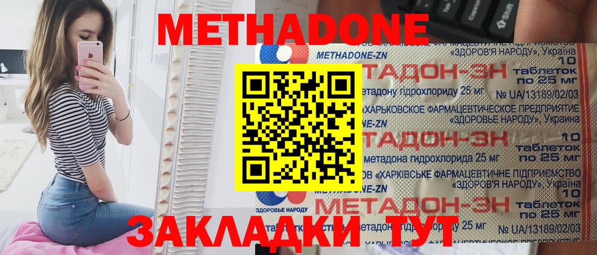 МЕТАДОН кристалл Соликамск